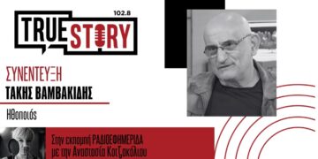 Τάκης Βαμβακίδης για το «Ροδάφ’νον»: «Ένα έργο που γράφει ιστορία στις ψυχές των ανθρώπων»