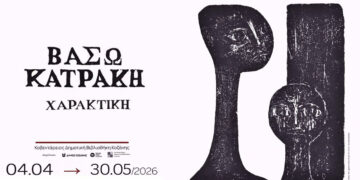 Κοζάνη: Δωρεάν ξενάγηση στην έκθεση «Βάσω Κατράκη – Χαρακτική»