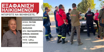 Με τη βοήθεια της εκπομπής “Φως στο Τούνελ” συνεχίζεται η αναζήτηση του Στέργιου Βλάχου από το Πλατανόρρευμα Σερβίων