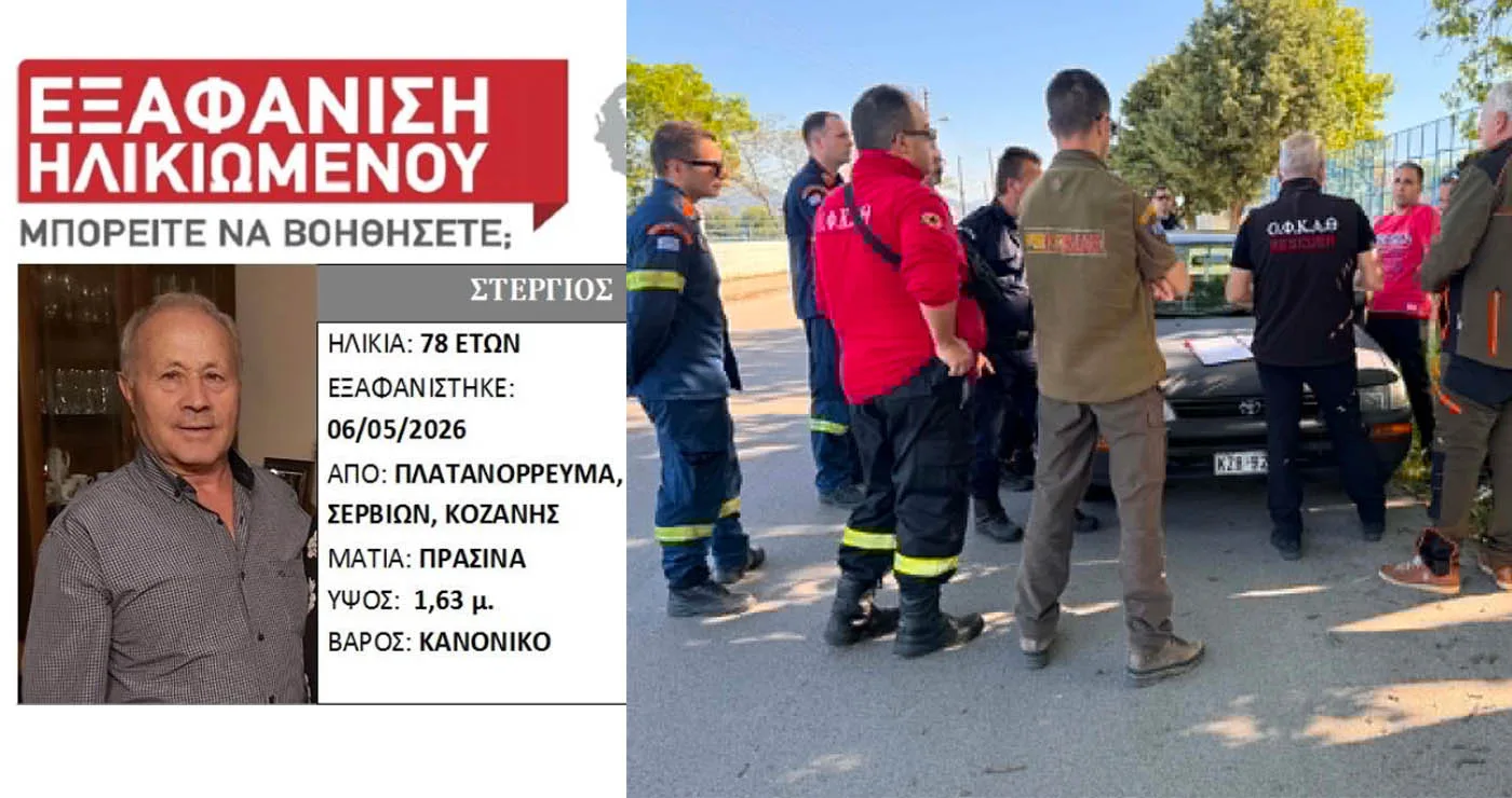 Με τη βοήθεια της εκπομπής “Φως στο Τούνελ” συνεχίζεται η αναζήτηση του Στέργιου Βλάχου από το Πλατανόρρευμα Σερβίων