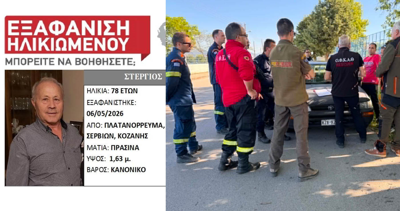 Με τη βοήθεια της εκπομπής “Φως στο Τούνελ” συνεχίζεται η αναζήτηση του Στέργιου Βλάχου από το Πλατανόρρευμα Σερβίων