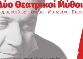 Πτολεμαΐδα: Δύο μύθοι. Δύο κόσμοι. Μία σκηνή γεμάτη ποίηση, μνήμη και μουσική