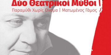 Πτολεμαΐδα: Δύο μύθοι. Δύο κόσμοι. Μία σκηνή γεμάτη ποίηση, μνήμη και μουσική
