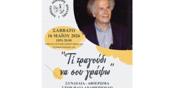 Η Χορωδία Δωματίου Κοζάνης φιλοξενεί τον συνθέτη Ηλία Ανδριόπουλο