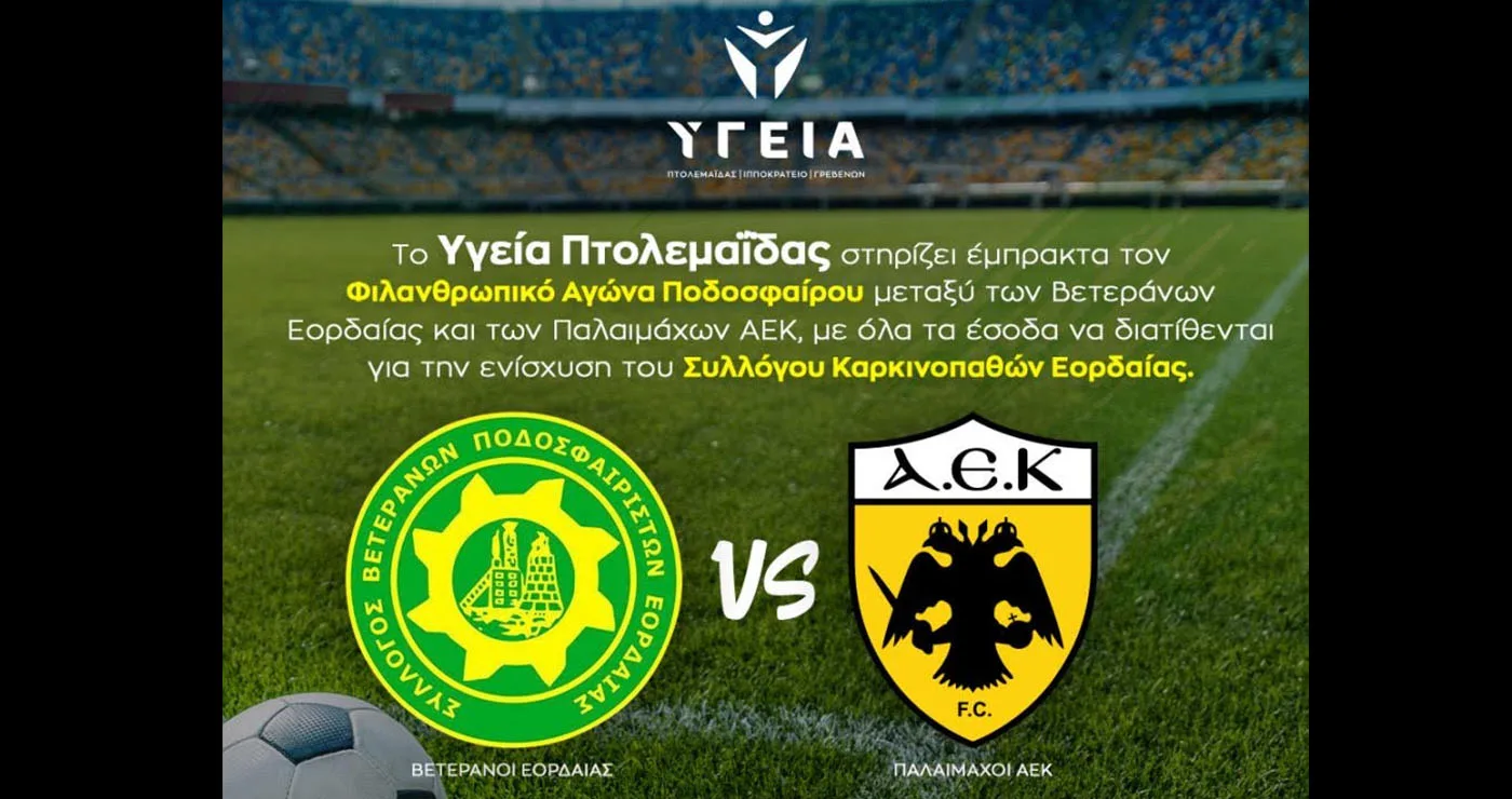 3.000 δωρεάν εισιτήρια για τους δημότες της πόλης από το Υγεία Πτολεμαΐδας