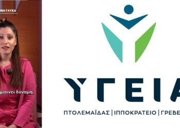ΥΓΕΙΑ Πτολεμαΐδας: Χρόνια πολλά σε όλες τις μητέρες (video)