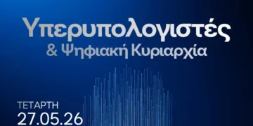 Από τον λιγνίτη στους υπερυπολογιστές: η νέα γεωγραφία της ελληνικής ψηφιακής κυριαρχίας – Άρθρο των Ιωάννη Αντωνιάδη και Σπύρου – Νικήτα Τσαμίχα
