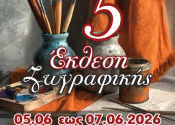 Ο Σύλλογος Κρητών και Φίλων Κρήτης Πτολεμαΐδας εγκαινιάζει την 5η Έκθεση Ζωγραφικής