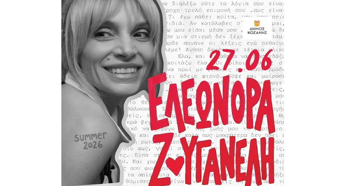 Η Ελεωνόρα Ζουγανέλη το Σάββατο 27/6 στο Ανοιχτό Θέατρο Ποντοκώμης για μια ανεπανάληπτη συναυλία