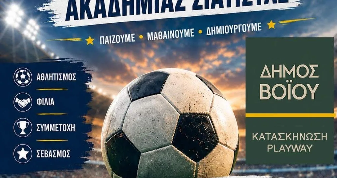 Ένα πολύχρωμο γραφικό για το τουρνουά ποδοσφαίρου Σιάτιστα, με μια ποδοσφαιρική μπάλα στο κέντρο και το λογότυπο του ΠΑΟΚ.