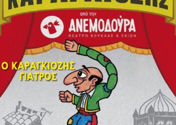 Ο Καραγκιόζης, ντυμένος γιατρός, χαμογελά με ένα στηθοσκόπιο στον λαιμό του, σε μια αφίσα για την παράσταση θεάτρου σκιών «Ο Καραγκιόζης Γιατρός» στην Κοζάνη.