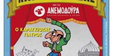 Ο Καραγκιόζης, ντυμένος γιατρός, χαμογελά με ένα στηθοσκόπιο στον λαιμό του, σε μια αφίσα για την παράσταση θεάτρου σκιών «Ο Καραγκιόζης Γιατρός» στην Κοζάνη.
