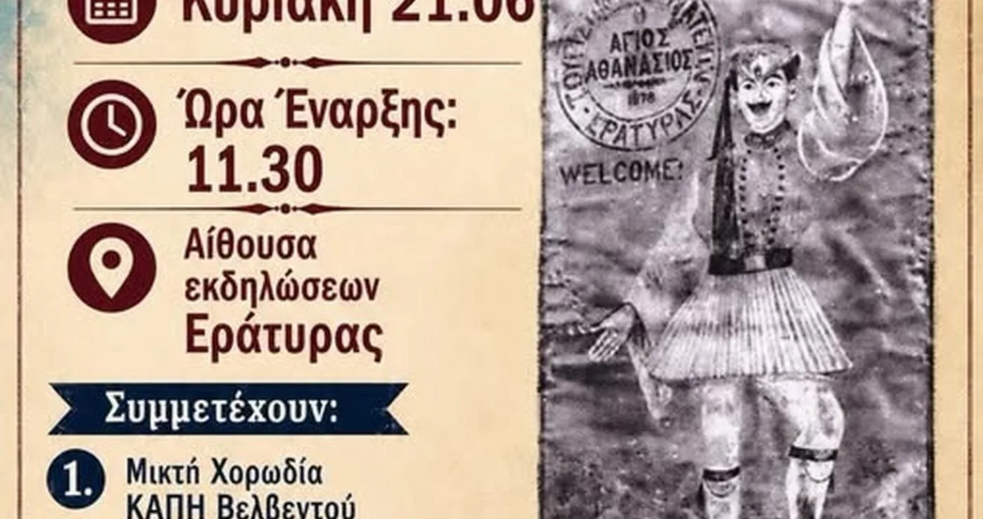 Μια ασπρόμαυρη φωτογραφία μιας παραδοσιακής ελληνικής ορχήστρας με μουσικούς να παίζουν σε μια πλατεία στην Εράτυρα, σχετίζεται με τις χορωδιακές συναντήσεις που διοργανώνει ο Δήμος Βοΐου.