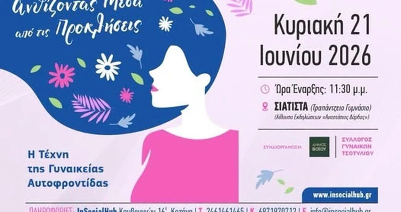 Μια γυναίκα σκέφτεται με ήρεμο βλέμμα, περιτριγυρισμένη από άνθη, για την ημερίδα του Δήμου Βοΐου με θέμα την γυναικεία αυτοφροντίδα.