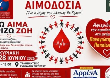 Μια ομάδα ανθρώπων κρατιούνται χερι-χερι γύρω από μια μεγάλη σταγόνα αίματος, προωθώντας την εθελοντική αιμοδοσία στη Σιάτιστα.
