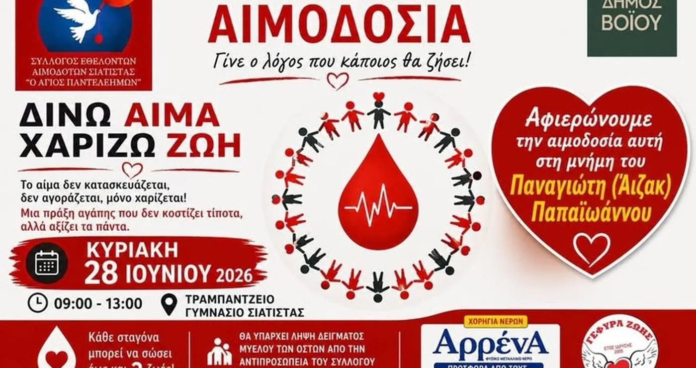 Μια ομάδα ανθρώπων κρατιούνται χερι-χερι γύρω από μια μεγάλη σταγόνα αίματος, προωθώντας την εθελοντική αιμοδοσία στη Σιάτιστα.