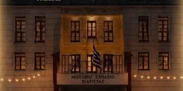 Ένα καλοκαιρινό βράδυ, η Γ’ Λυκείου του Μουσικού Σχολείου Σιάτιστας διοργανώνει μια χοροεσπερίδα στον αύλειο χώρο του Γυμνασίου - Λυκείου Σιάτιστας «Γεώργιος Παπαγεωργίου».