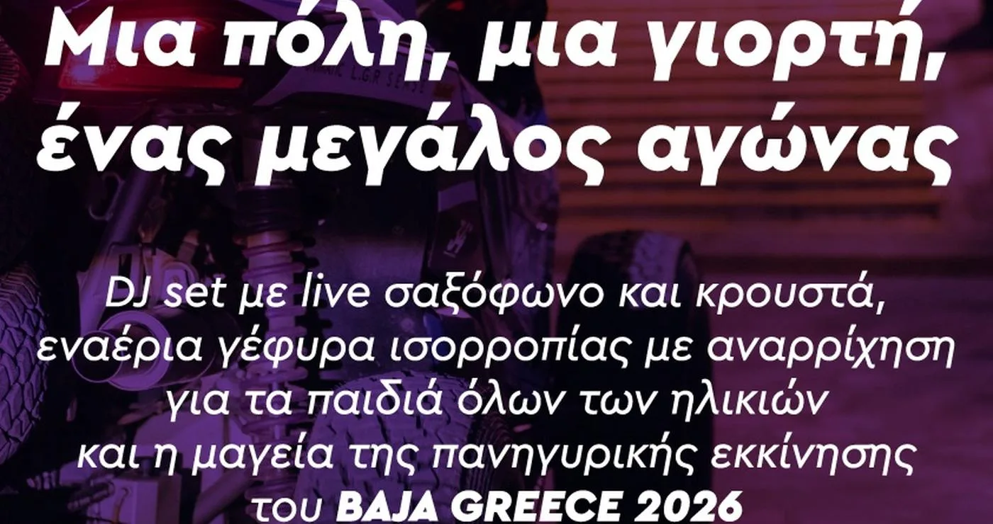 Ένα αγωνιστικό όχημα του Baja Greece 2026 βρίσκεται στο Πάρκο Εθνικής Αντίστασης στο Άργος Ορεστικό, έτοιμο για την πανηγυρική εκκίνηση του αγώνα.