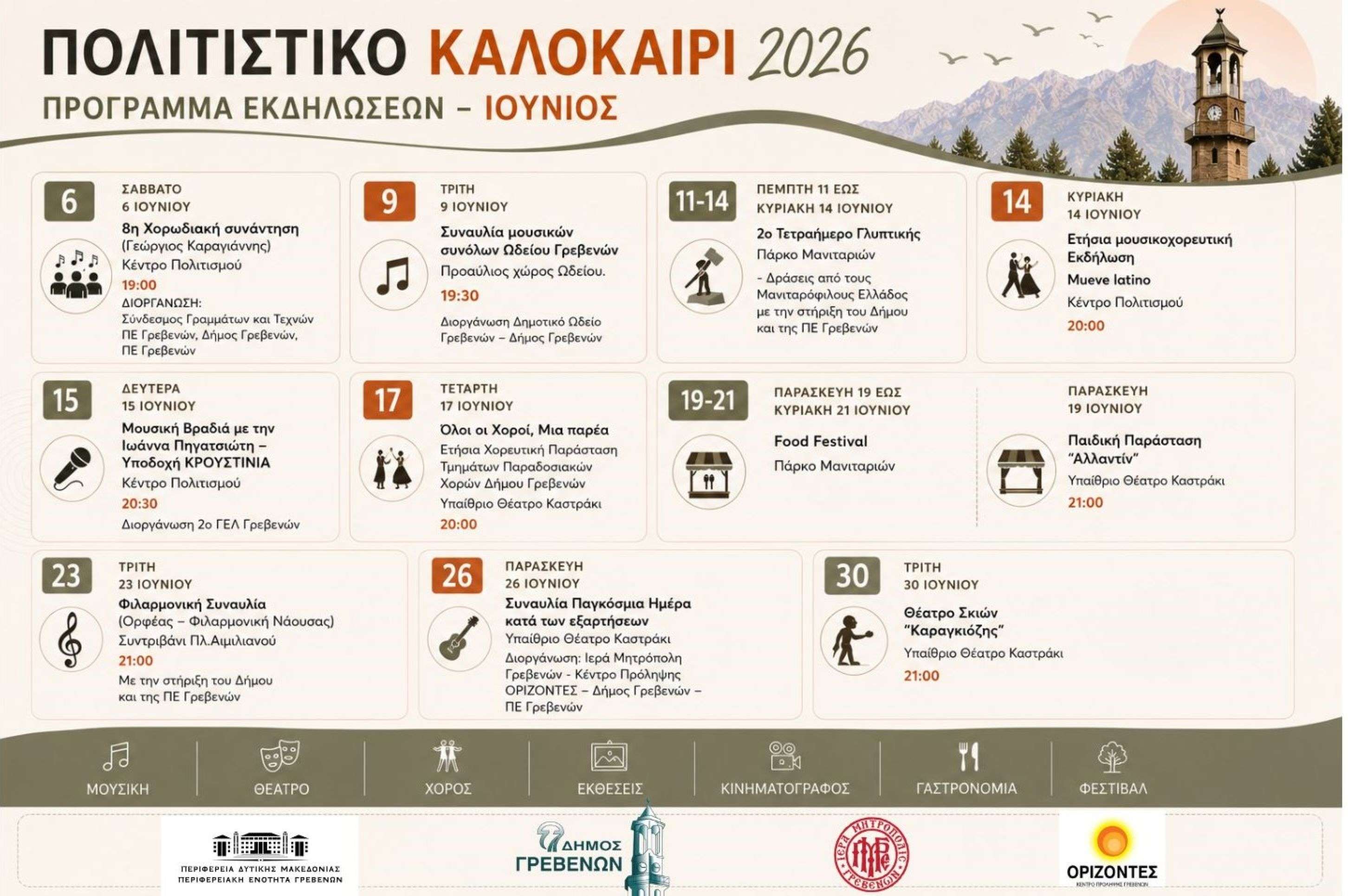 APhISA_PROGRAMMA_IOUNIOU_TELIKO_compressed.jpg