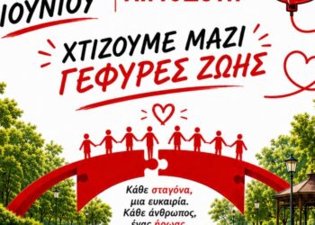 Μια αφίσα ανακοινώνει την ετήσια γιορτή αιμοδοσίας στην Κοζάνη, που διοργανώνει η «Γέφυρα Ζωής» στις 14 Ιουνίου, με χαρούμενα άτομα να περπατούν ανάμεσα σε κόκκινες καρδιές και το Δημοτικό Πάρκο Κοζάνης στο φόντο.