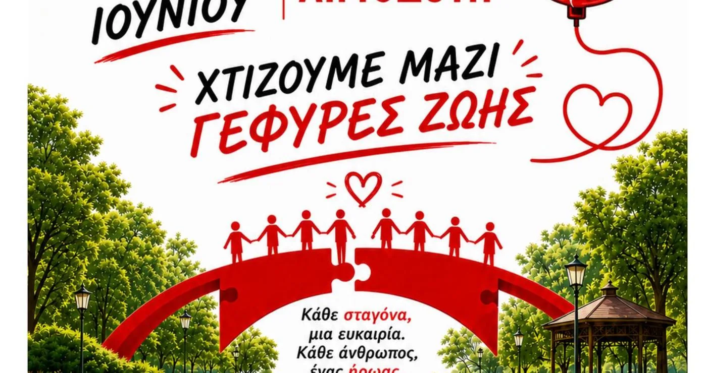 Μια αφίσα ανακοινώνει την ετήσια γιορτή αιμοδοσίας στην Κοζάνη, που διοργανώνει η «Γέφυρα Ζωής» στις 14 Ιουνίου, με χαρούμενα άτομα να περπατούν ανάμεσα σε κόκκινες καρδιές και το Δημοτικό Πάρκο Κοζάνης στο φόντο.