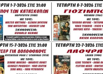 Ένας αφίσες που διαφημίζει το Θερινό Σινεμά Κοζάνης για το καλοκαίρι του 2026, με τις ταινίες «Η Αλεπού των Κατασκόπων» και «Καθρέφτες Στα Φτερά».