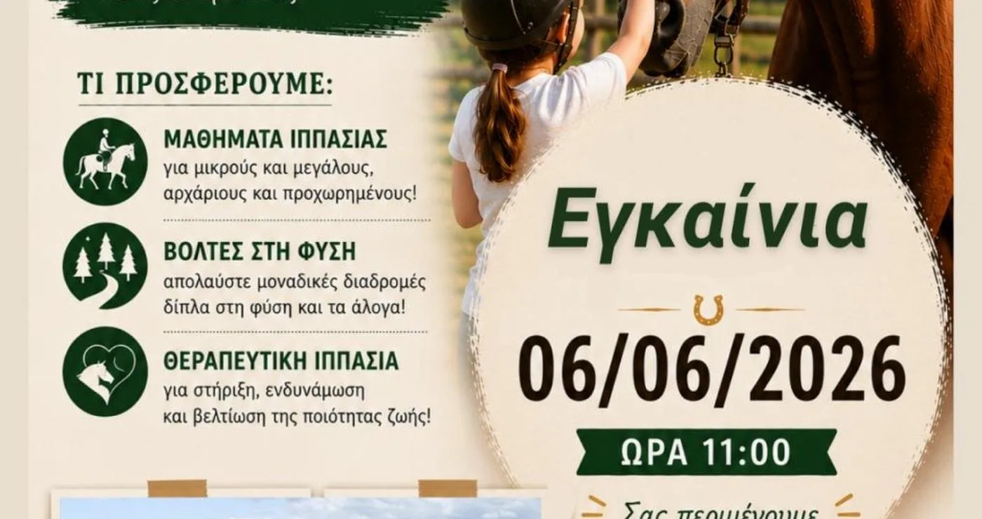 Ένα άλογο στέκεται δίπλα στην αφίσα για τα εγκαίνια του Ιππικού Κέντρου Σιάτιστας, ένα νέο σημείο αναφοράς για την περιοχή.