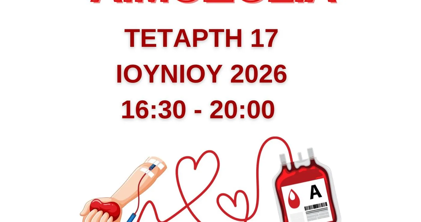 Μια νοσηλεύτρια παίρνει αίμα από έναν δότη σε μια εθελοντική αιμοδοσία στην Καισαρειά, με μια καρδιά να σχηματίζεται από το αίμα που ρέει.