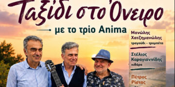Υψικάμινος: «Ταξίδι στο όνειρο» στην Πτολεμαΐδα – Μουσική βραδιά στο Πνευματικό Κέντρο με το trio Anima και γνωστές μελωδίες