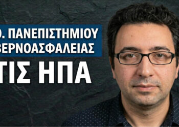 Μιχάλης Τσικερδέκης: Από την Πτολεμαΐδα και το «δεν είσαι για γράμματα» μέχρι τα πανεπιστήμια των ΗΠΑ