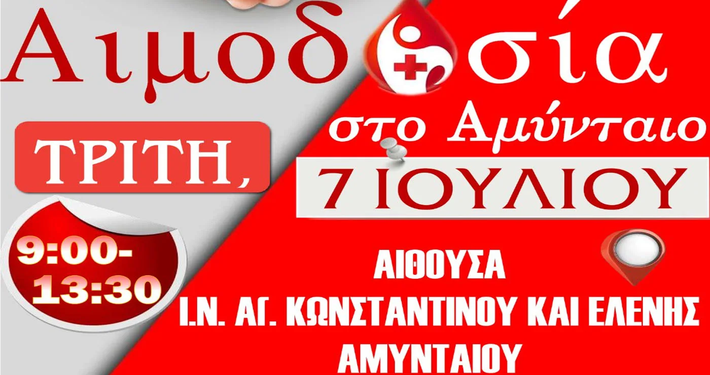 Εθελοντική Αιμοδοσία της Μητρόπολης Φλωρίνης, Πρεσπών και Εορδαίας στο Αμύνταιο