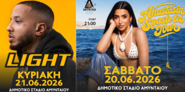 Το AMYNTAIO MUSIC FESTIVAL έρχεται με την Αναστασία και τον LIGHT στις 20 και 21/7 – Ένα πάρτι για μικρούς και μεγάλους
