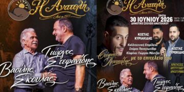 Μεγάλες  εκδηλώσεις στο Ανατολικό: