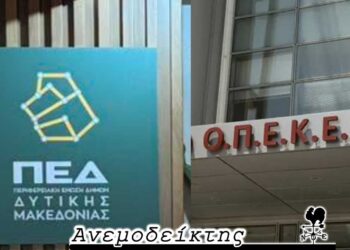 Αποτελέσματα παράγουν οι πράξεις  και όχι οι προθέσεις… -Και συλλήψεις για τον ΟΠΕΚΕΠΕ στην περιοχή μας! – Ο ΑΝΕΜΟΔΕΙΚΤΗΣ σχολιάζει
