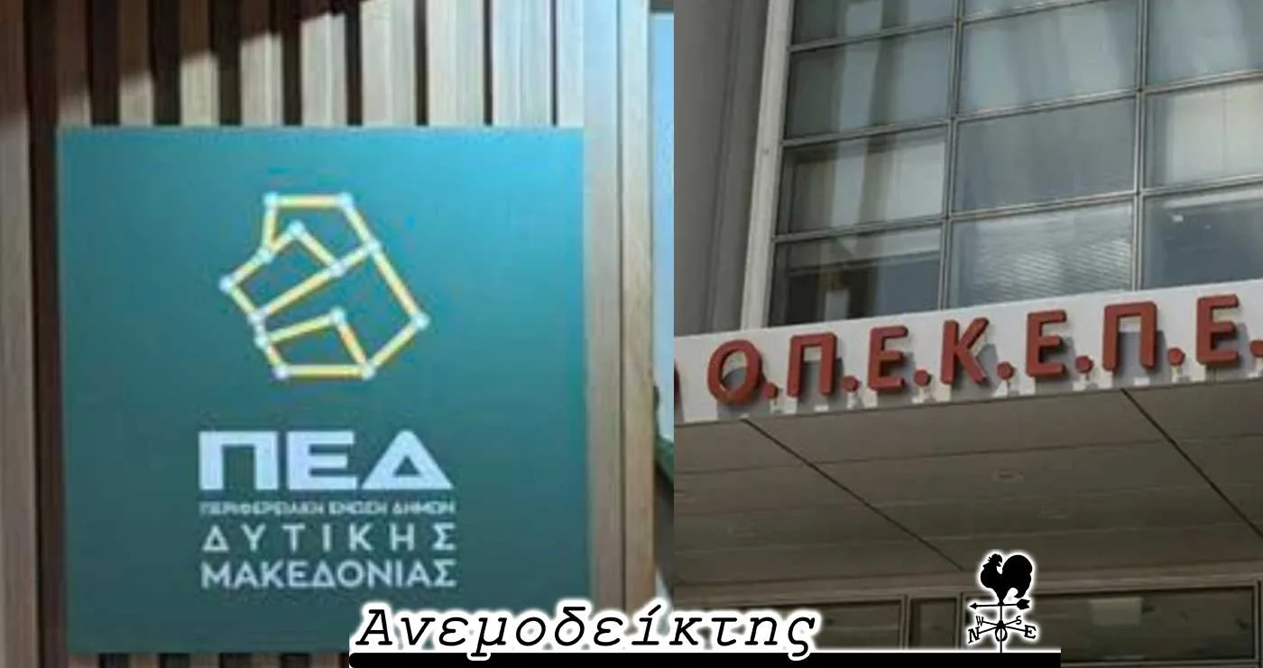 Αποτελέσματα παράγουν οι πράξεις  και όχι οι προθέσεις… -Και συλλήψεις για τον ΟΠΕΚΕΠΕ στην περιοχή μας! – Ο ΑΝΕΜΟΔΕΙΚΤΗΣ σχολιάζει