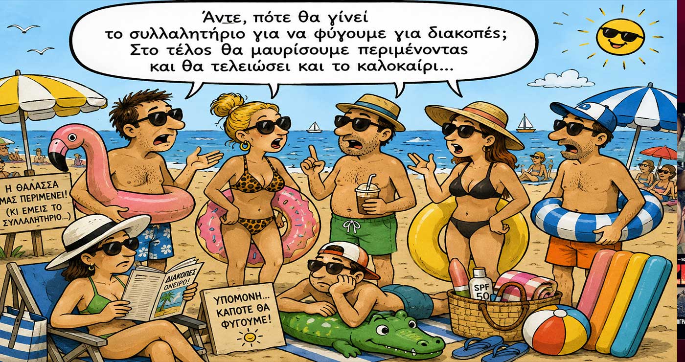 Περιμένοντας το συλλαλητήριο… Οι αλλαγές στην Ενότητα είναι πιθανό να επηρεάσουν  και τις άλλες παρατάξεις – Ο ΑΝΕΜΟΔΕΙΚΤΗΣ σχολιάζει