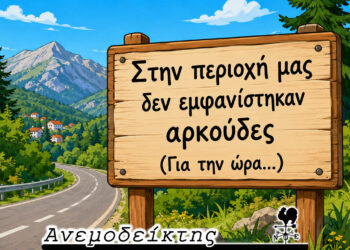 Συμβιώνοντας με τις… αρκούδες! – Ο Ανεμοδείκτης σχολιάζει (13/6)