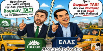 Στους άλλους δωρεάν λεωφορεία και σε μας τίποτα; – Ο Ανεμοδείκτης σχολιάζει (20/6)