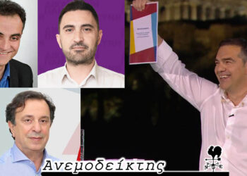 Θα είναι κι οι τρεις υποψήφιοι βουλευτές  με το κόμμα του Τσίπρα; – Ο Ανεμοδείκτης σχολιάζει (3/6)
