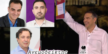 Θα είναι κι οι τρεις υποψήφιοι βουλευτές  με το κόμμα του Τσίπρα; – Ο Ανεμοδείκτης σχολιάζει (3/6)