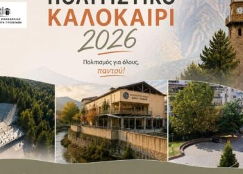 Η αφίσα του Πολιτιστικού Καλοκαιριού 2026 στους Γρεβενών απεικονίζει το Κέντρο Πολιτισμού, τον Πύργο του Ρολογιού και τοπία των Γρεβενών, προωθώντας τις εκδηλώσεις μουσικής, θεάτρου, χορού και γαστρονομίας.