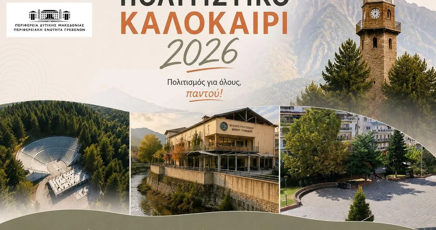 Η αφίσα του Πολιτιστικού Καλοκαιριού 2026 στους Γρεβενών απεικονίζει το Κέντρο Πολιτισμού, τον Πύργο του Ρολογιού και τοπία των Γρεβενών, προωθώντας τις εκδηλώσεις μουσικής, θεάτρου, χορού και γαστρονομίας.