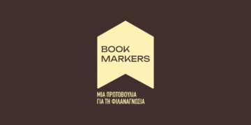 Οι Bookmarkers στην Ξάνθη, με βιβλία, δώρα και γνώση