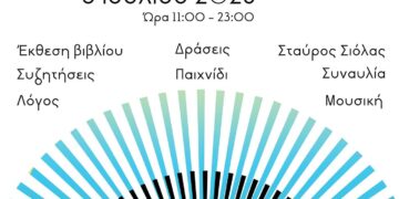 Ένα ανοιχτό βιβλίο με ακτινωτές γραμμές να ξεκινούν από τις σελίδες του, συμβολίζοντας την ανάγνωση και τη διάδοση της γνώσης στο BookStories Κοζάνης.