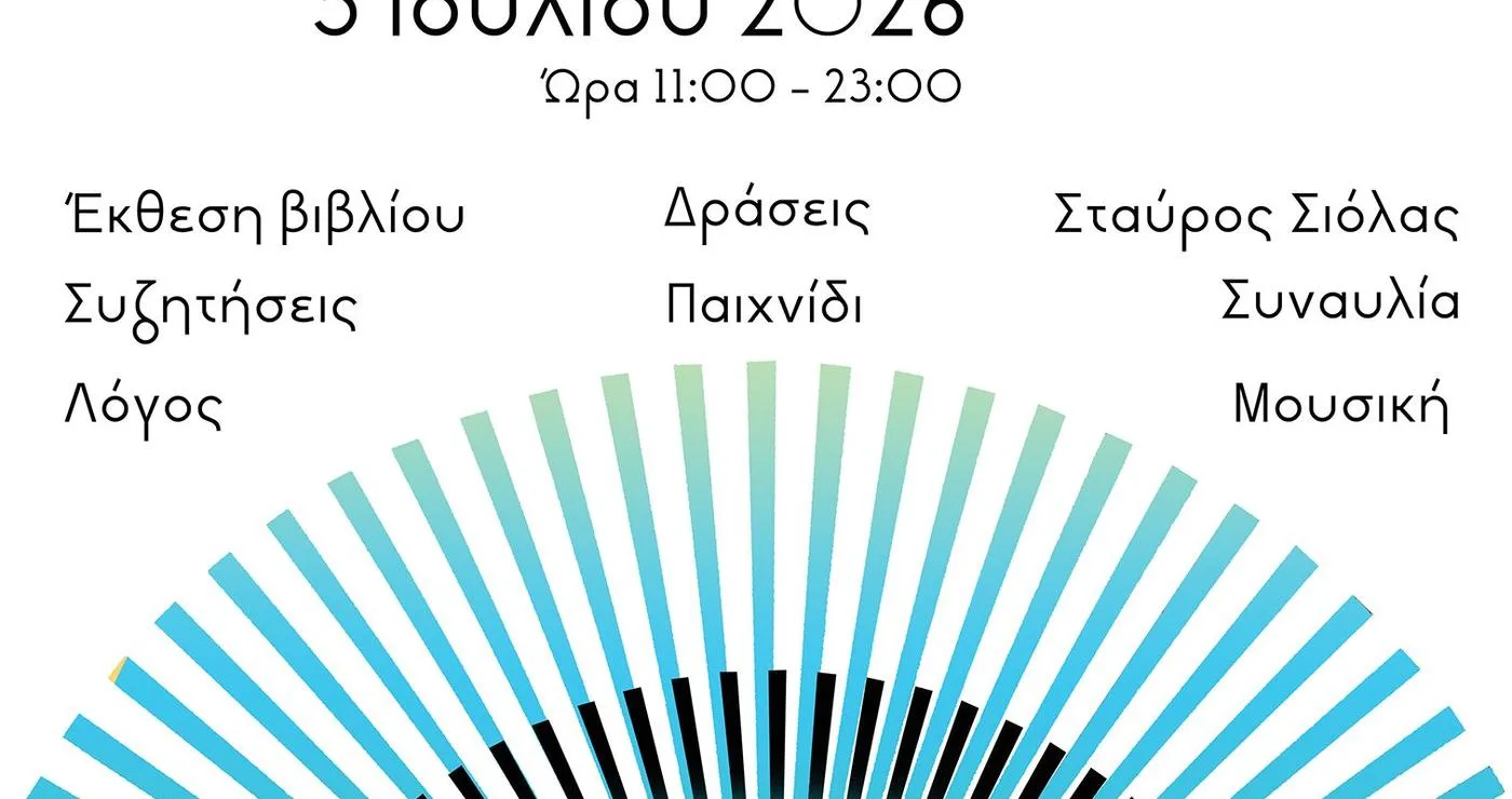 Ένα ανοιχτό βιβλίο με ακτινωτές γραμμές να ξεκινούν από τις σελίδες του, συμβολίζοντας την ανάγνωση και τη διάδοση της γνώσης στο BookStories Κοζάνης.