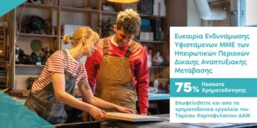 Παράταση αιτήσεων για το πρόγραμμα χρηματοδότησης επιχειρήσεων μέχρι 20.000 ευρώ του ΔΑΜ
