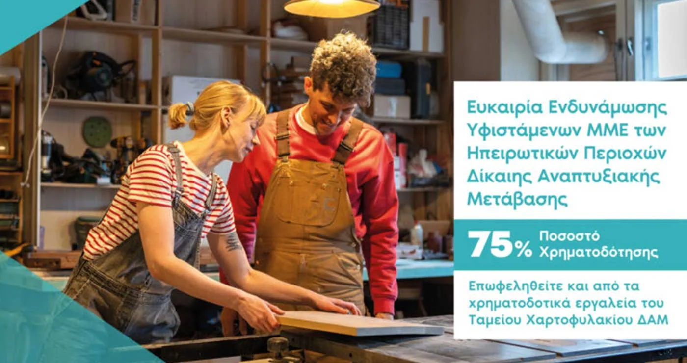 Παράταση αιτήσεων για το πρόγραμμα χρηματοδότησης επιχειρήσεων μέχρι 20.000 ευρώ του ΔΑΜ