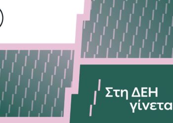 «Στη ΔΕΗ γίνεται»: Η ΔΕΗ παρουσιάζει το όραμά της για τους ανθρώπους της