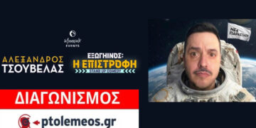 Διαγωνισμός του e-ptolemeos.gr για την παράσταση stand up comedy του Αλέξανδρου Τσουβέλα στην Ποντοκώμη