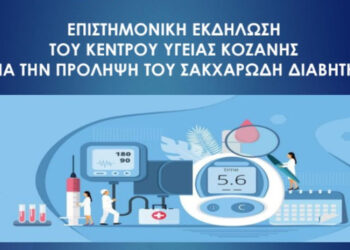Ενημέρωση για τον Σακχαρώδη Διαβήτη στην Πλατεία της Κοζάνης από το Κέντρο Υγείας